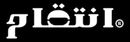 Intikam store
